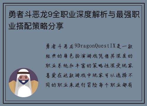 勇者斗恶龙9全职业深度解析与最强职业搭配策略分享