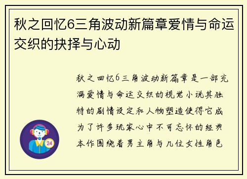 秋之回忆6三角波动新篇章爱情与命运交织的抉择与心动